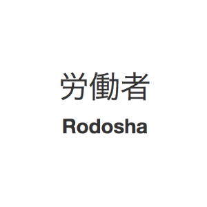 Rodosha